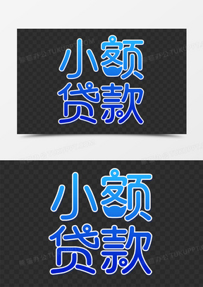 宣传海报174紫色扁平创意清新商务简约小额贷款海报232创意小额贷款就