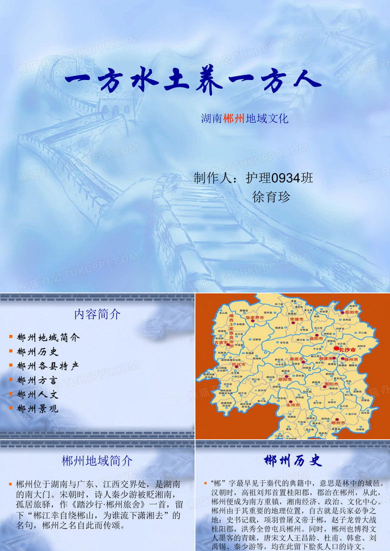 郴州地域文化