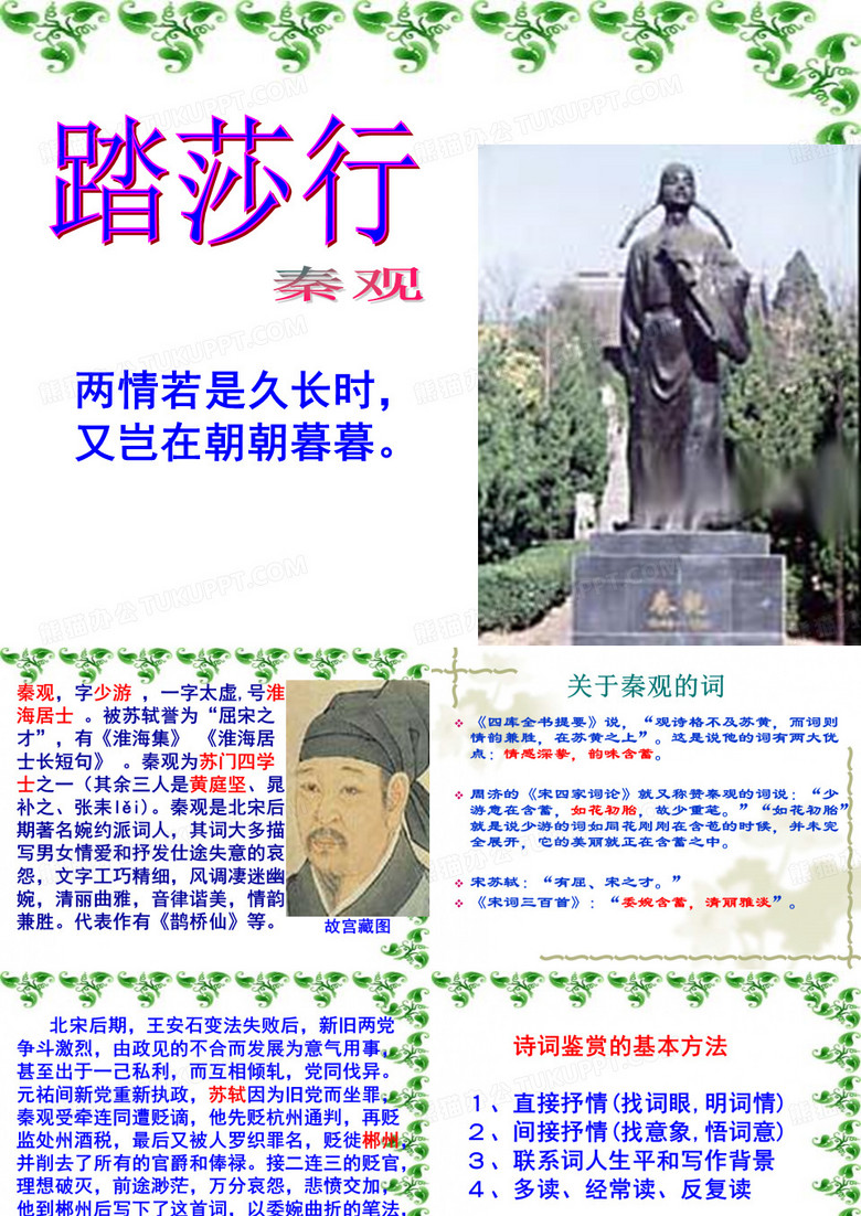 踏莎行·郴州旅舍