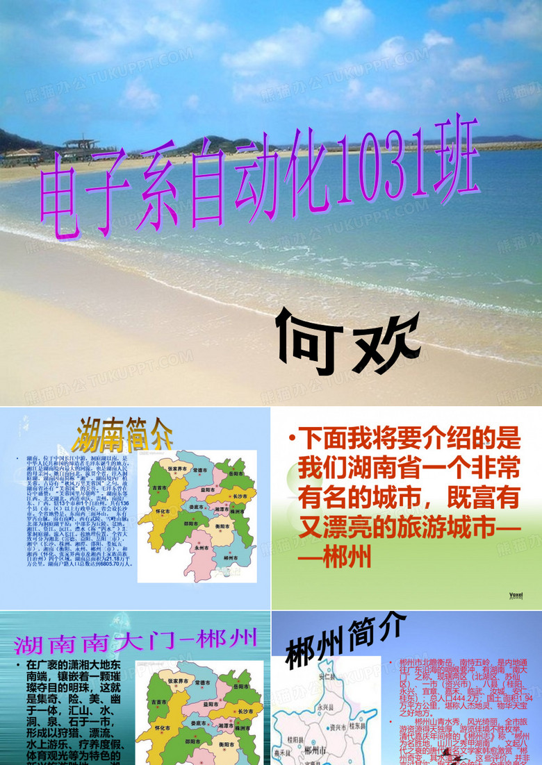 郴州旅游景点