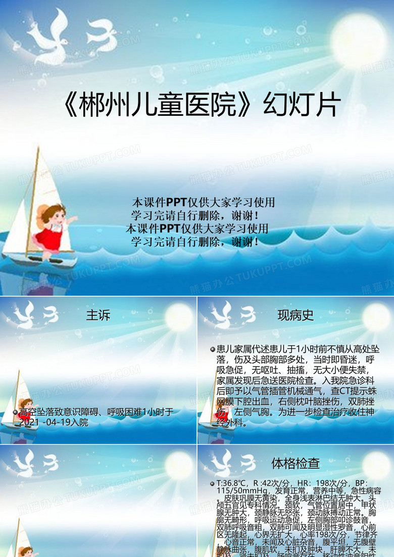 《郴州儿童医院》幻灯片