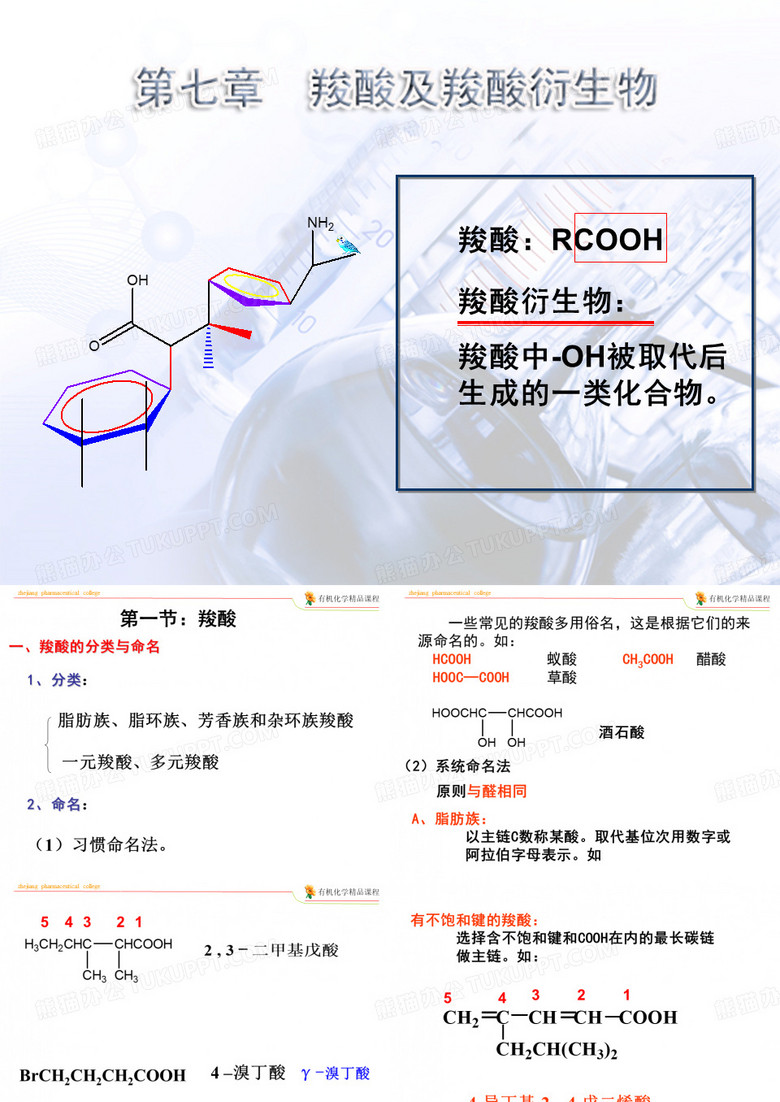 羧酸及羧酸衍生物