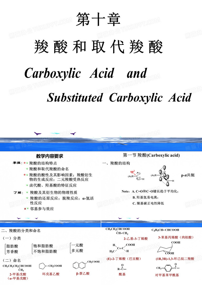 羧酸和取代羧酸