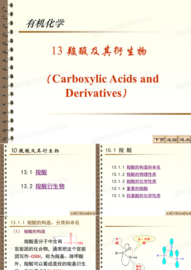 羧酸羧酸衍生物ppt