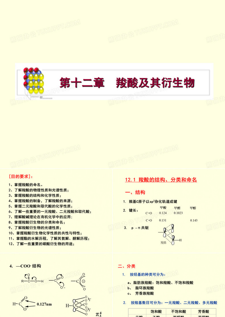 羧酸