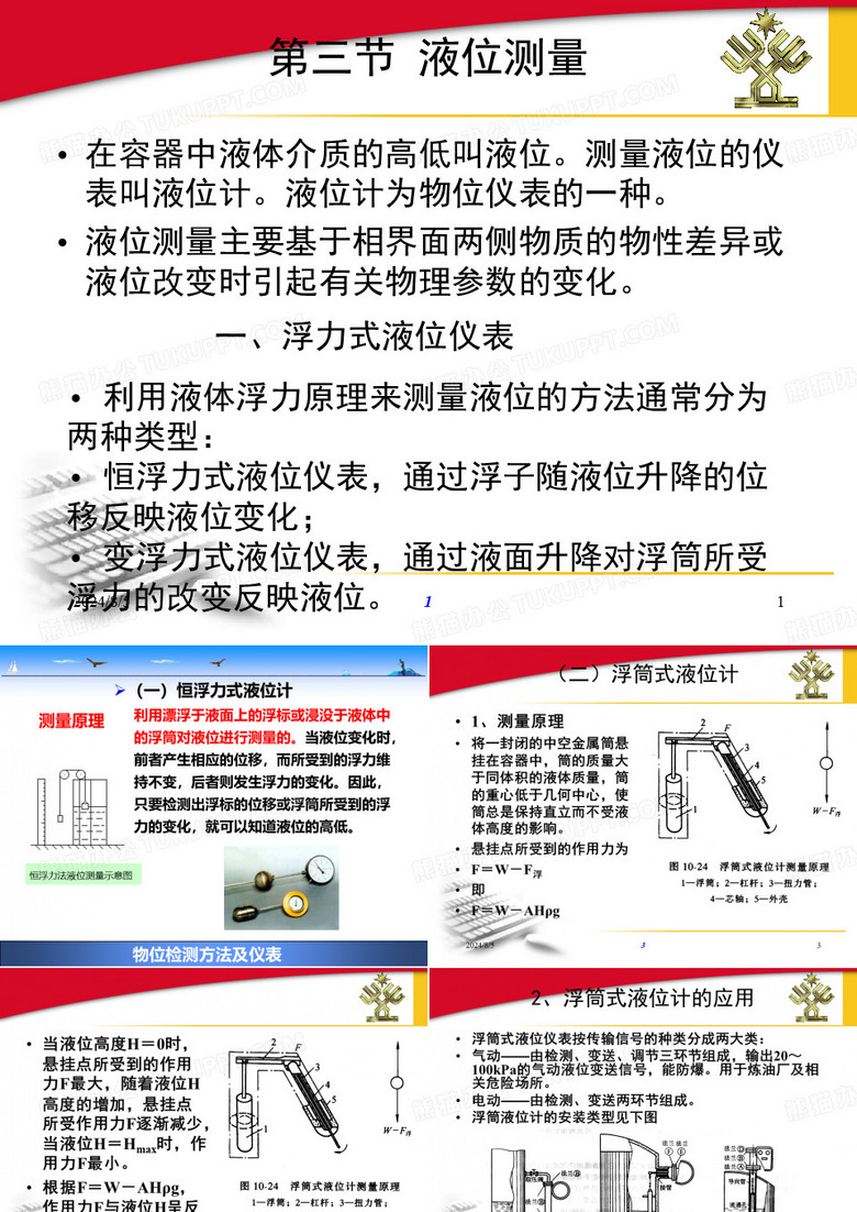 液位计