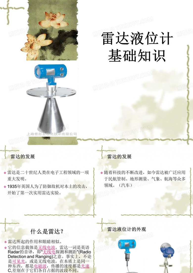 雷达液位计