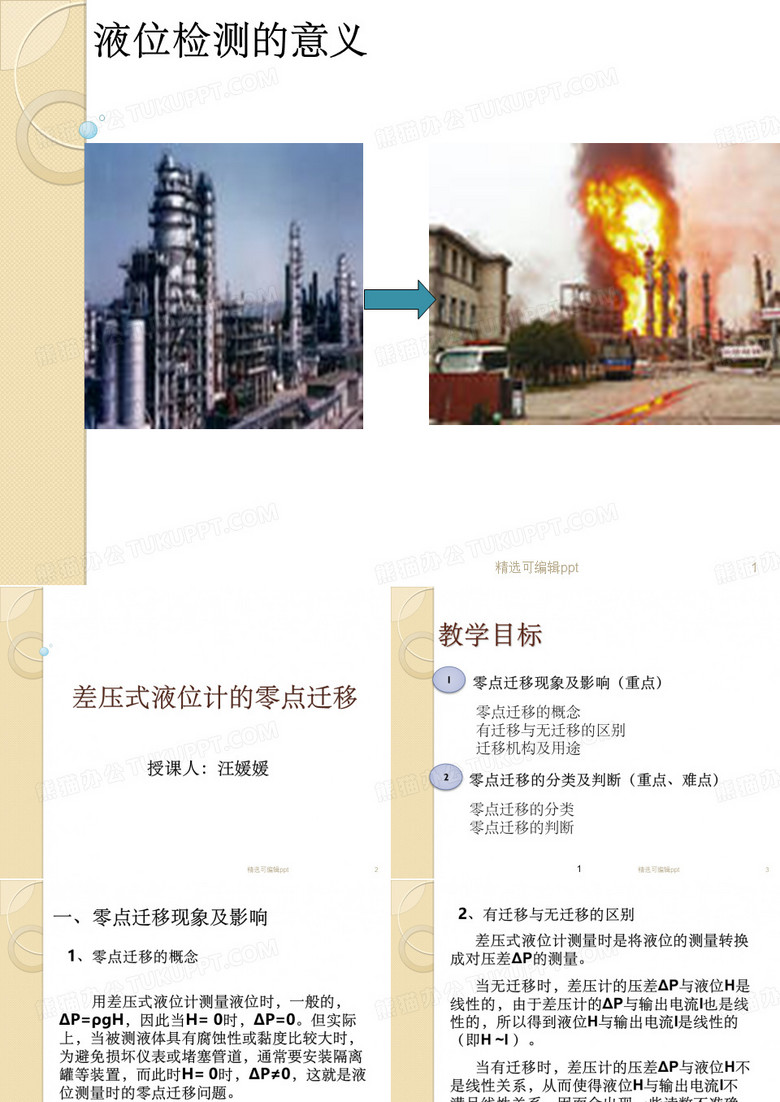 差压式液位计