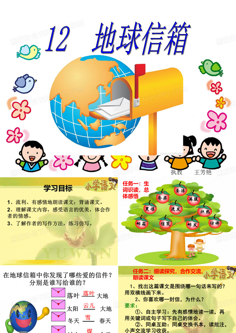 地球信箱