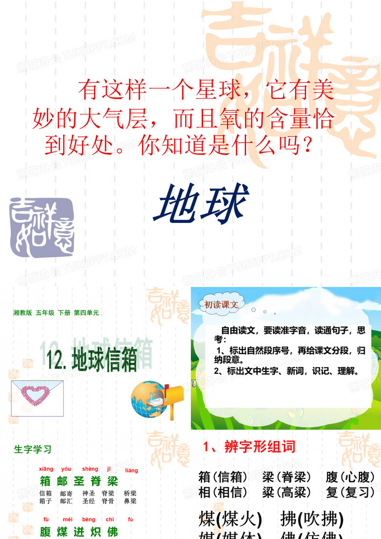 地球信箱
