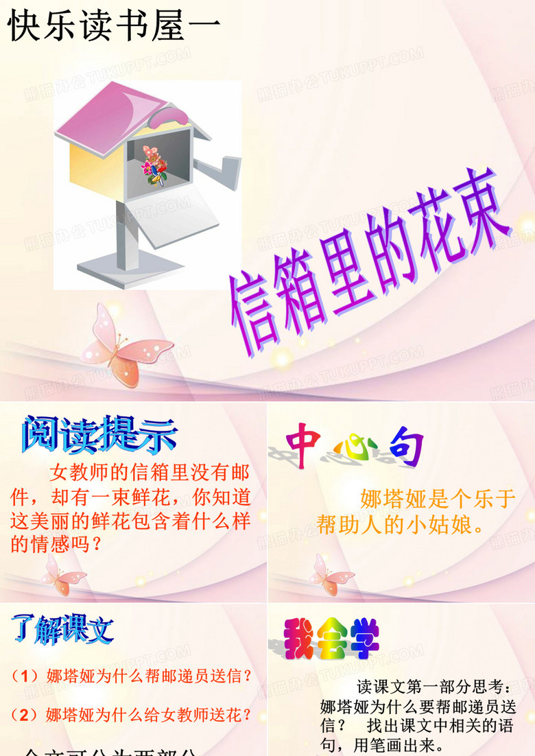 信箱里的花束..