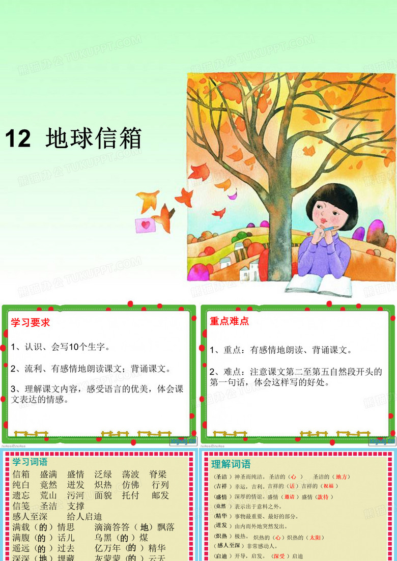 12 地球信箱
