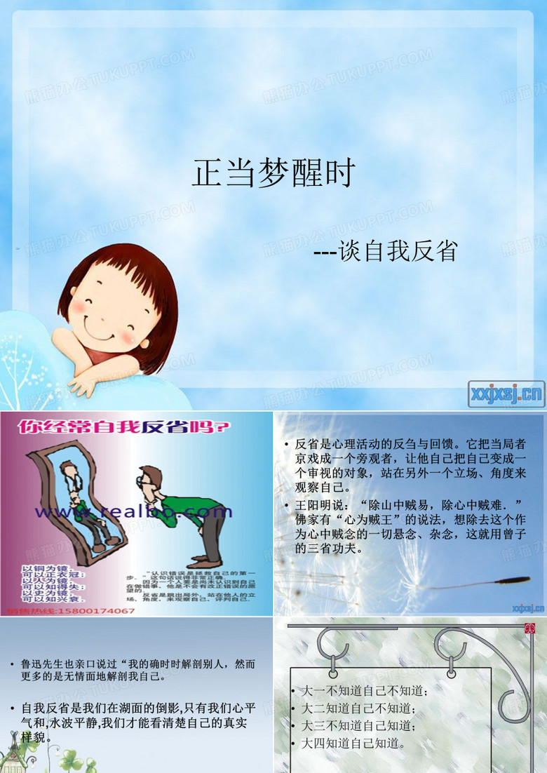 谈自我反省
