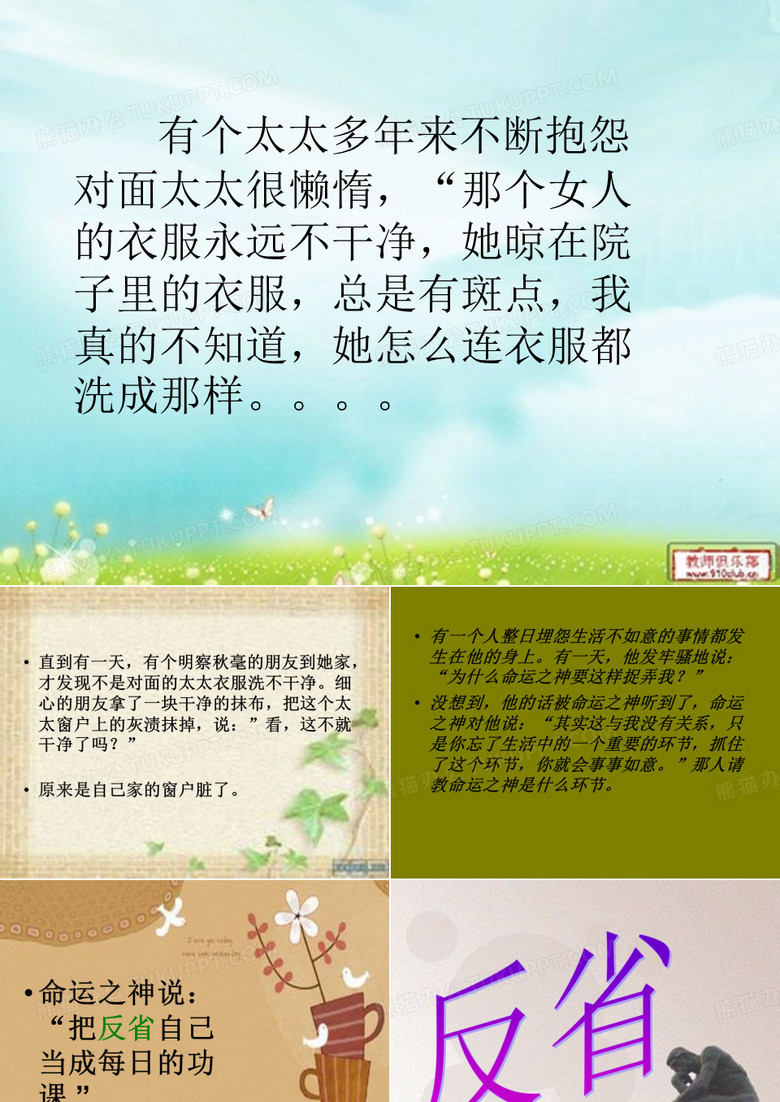 反省自我  主题班会