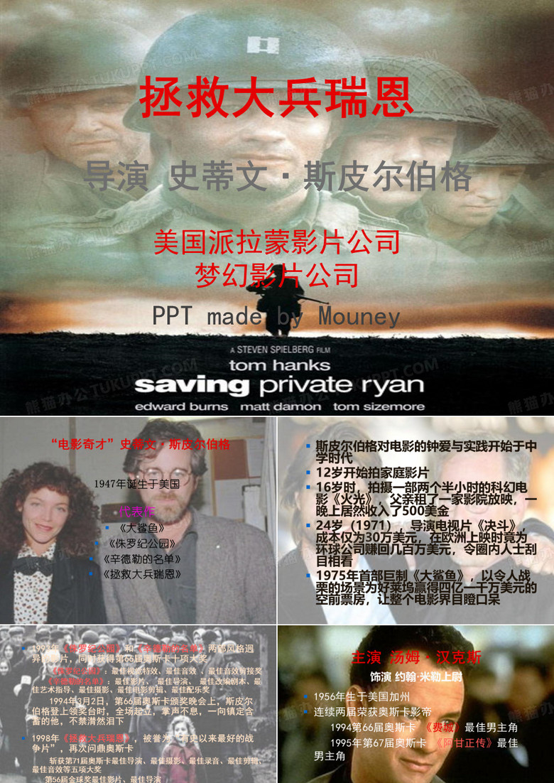 拯救大兵瑞恩剖析