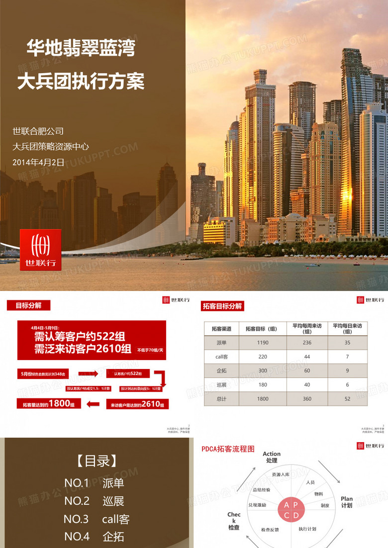 20140402_合肥_大兵团中心_华地翡翠蓝湾执行方案_最新