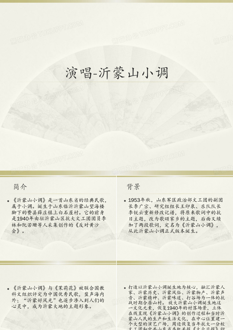 人音版初中七年级下册音乐(简谱)演唱-沂蒙山小调