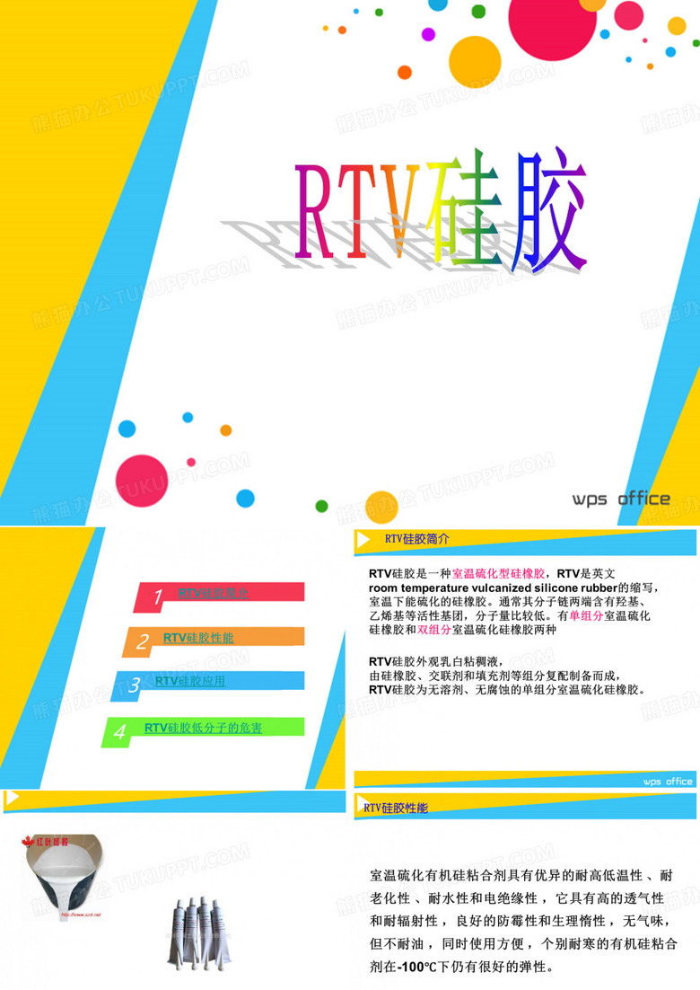 rtv硅胶