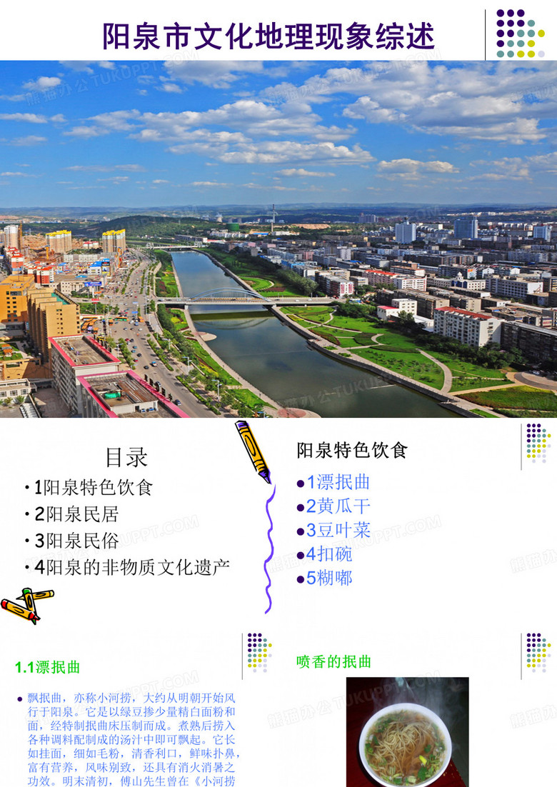 阳泉民俗简介