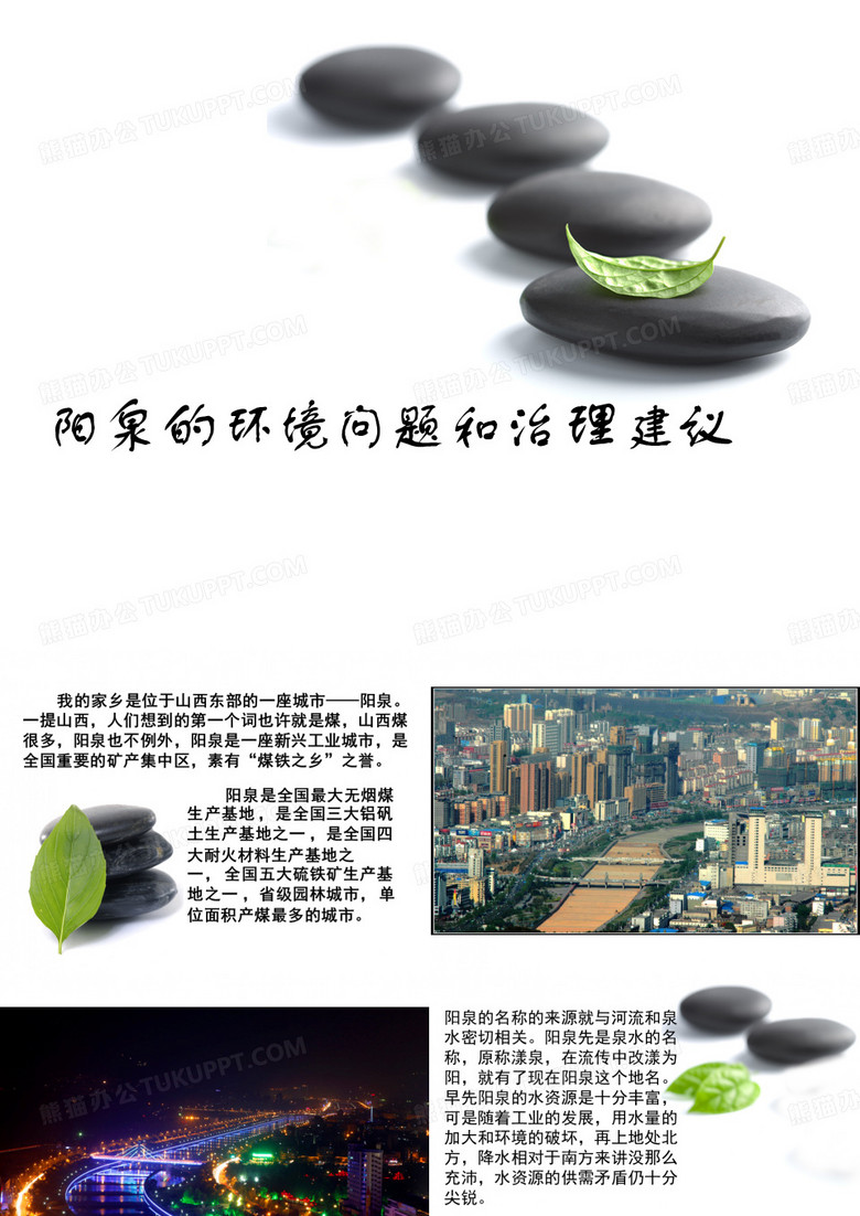 阳泉环境问题及治理建议(环境法角度)