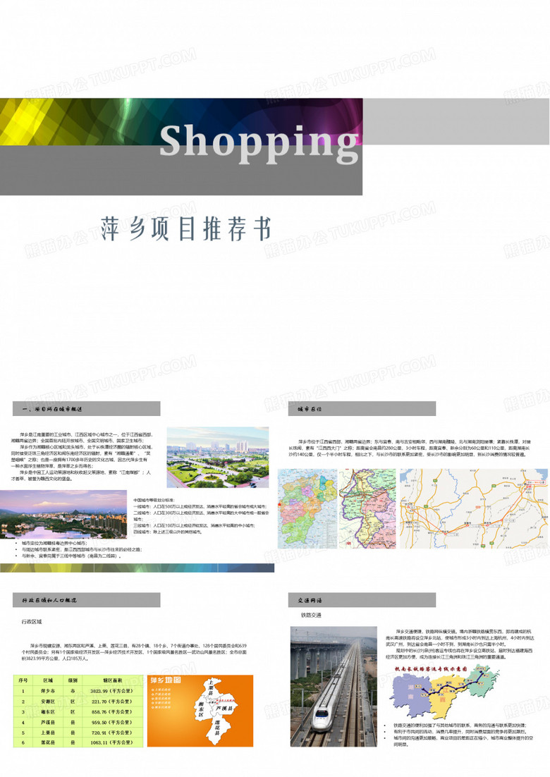 江西萍乡项目推荐书