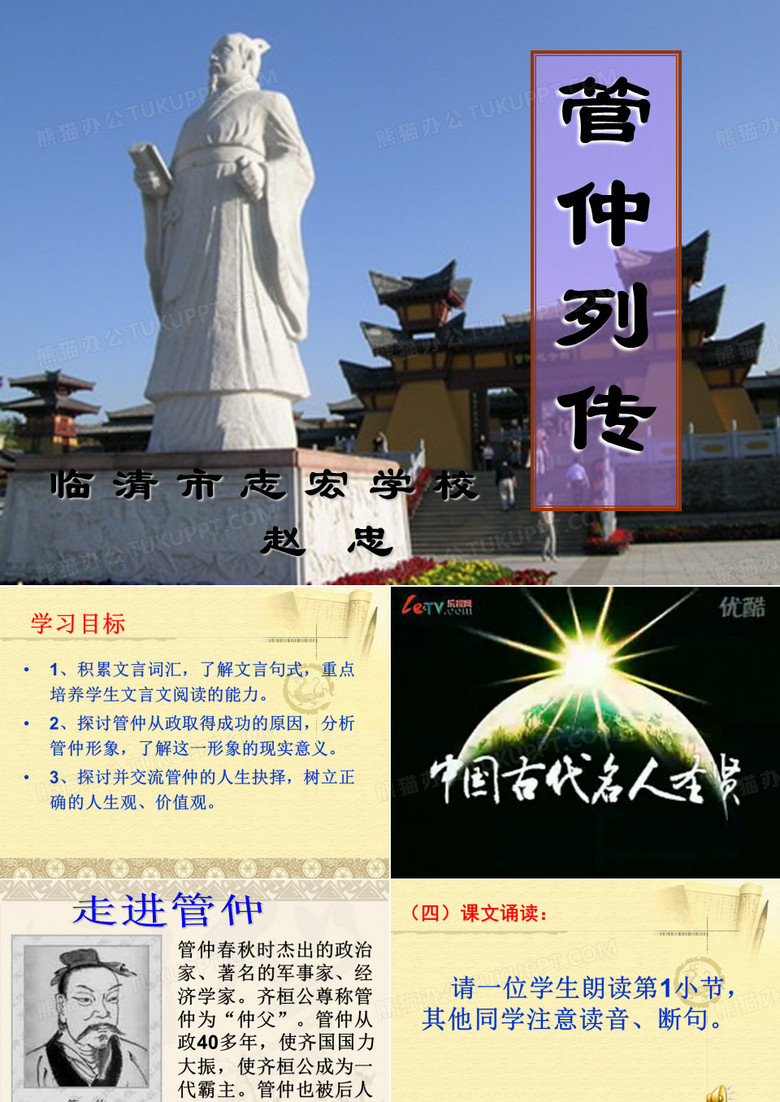 管仲