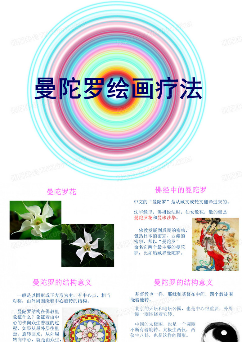 曼陀罗绘画疗法