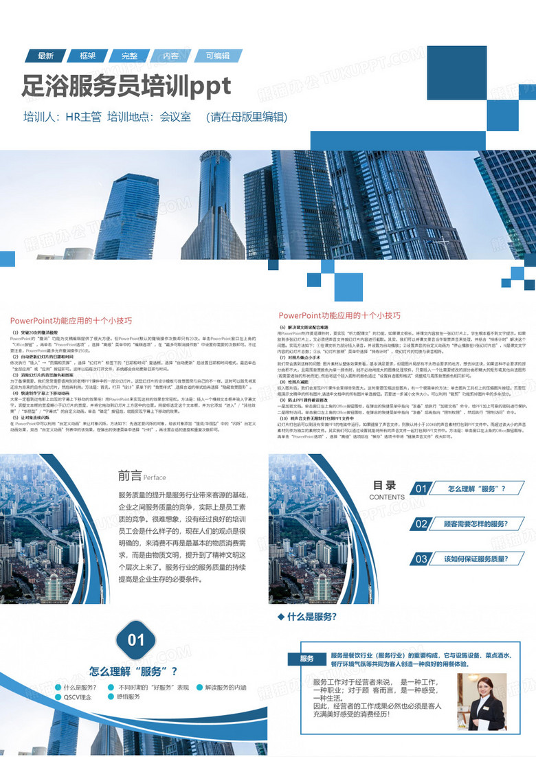 足浴服务员培训ppt