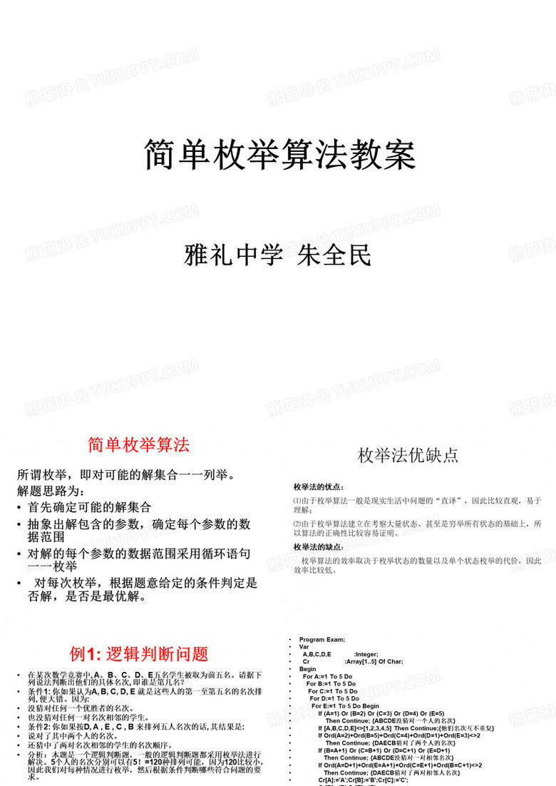 枚举