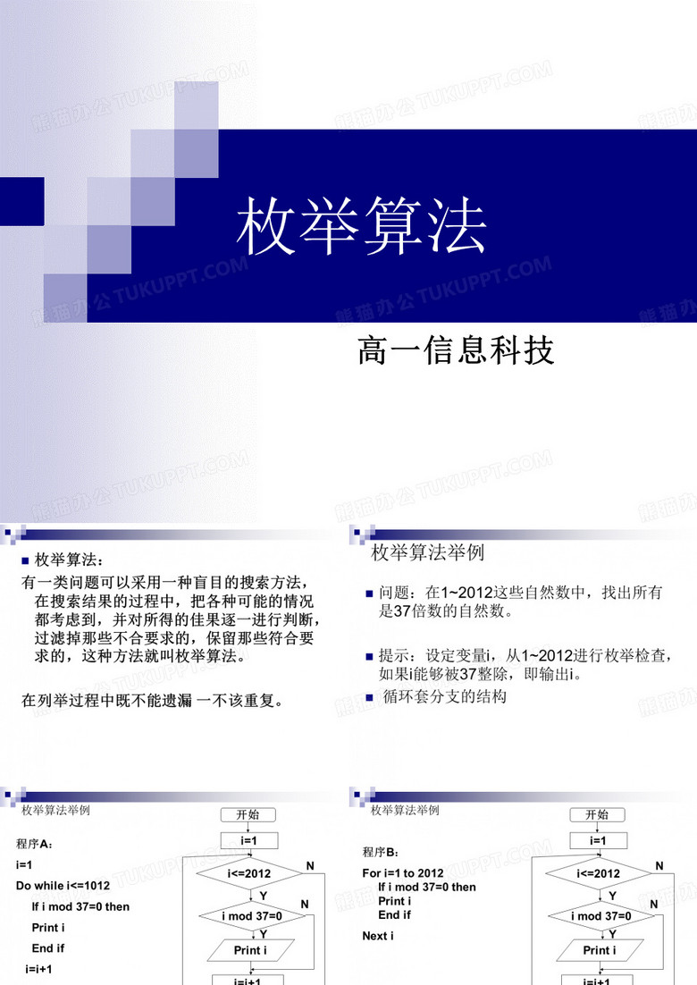 枚举算法
