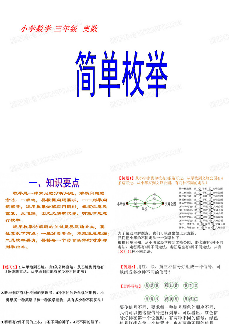 简单枚举