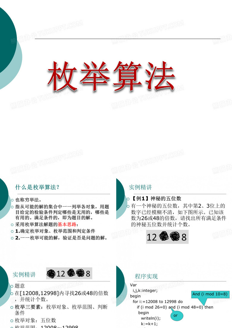 枚举算法
