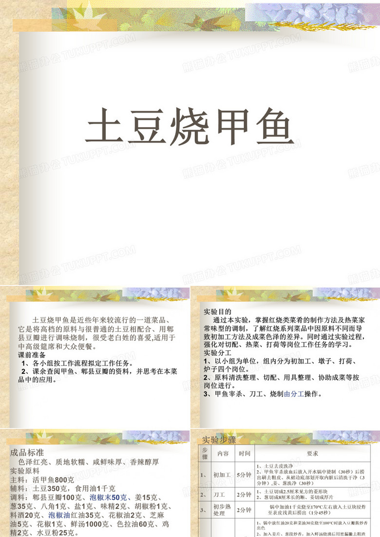 土豆烧甲鱼