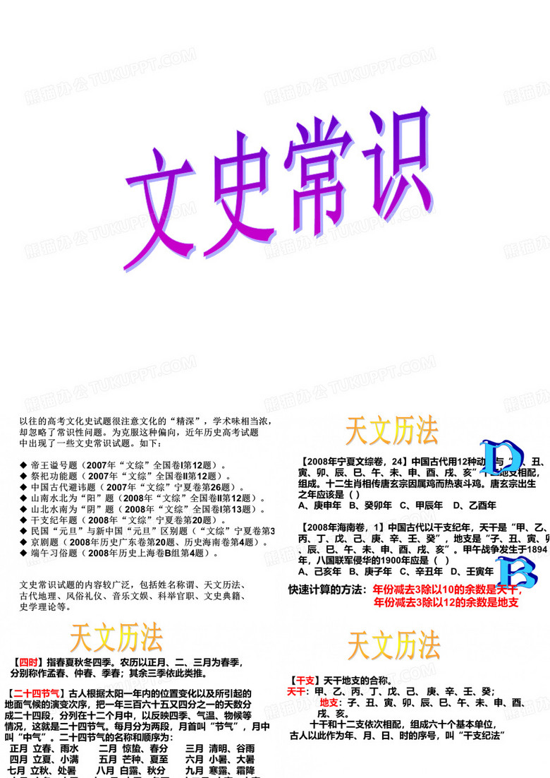 文史常识
