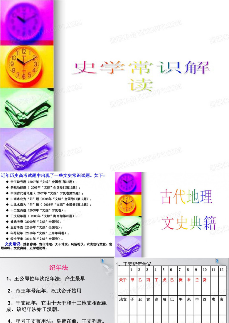 文史常识1