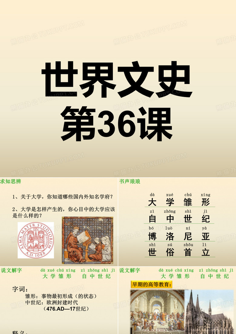 世界文史课件 -36