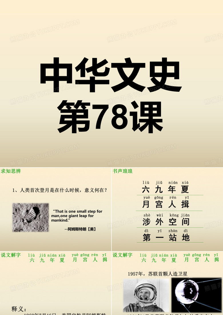 世界文史课件 -78