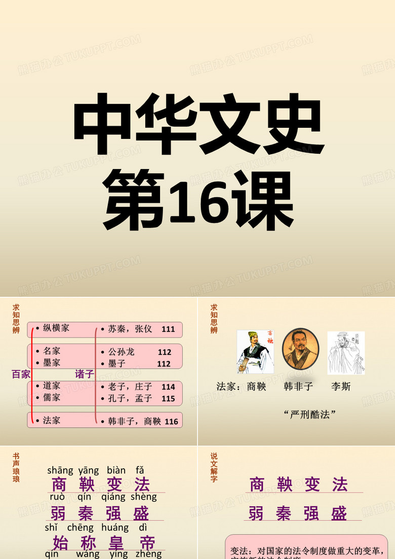 中华文史 第十六课