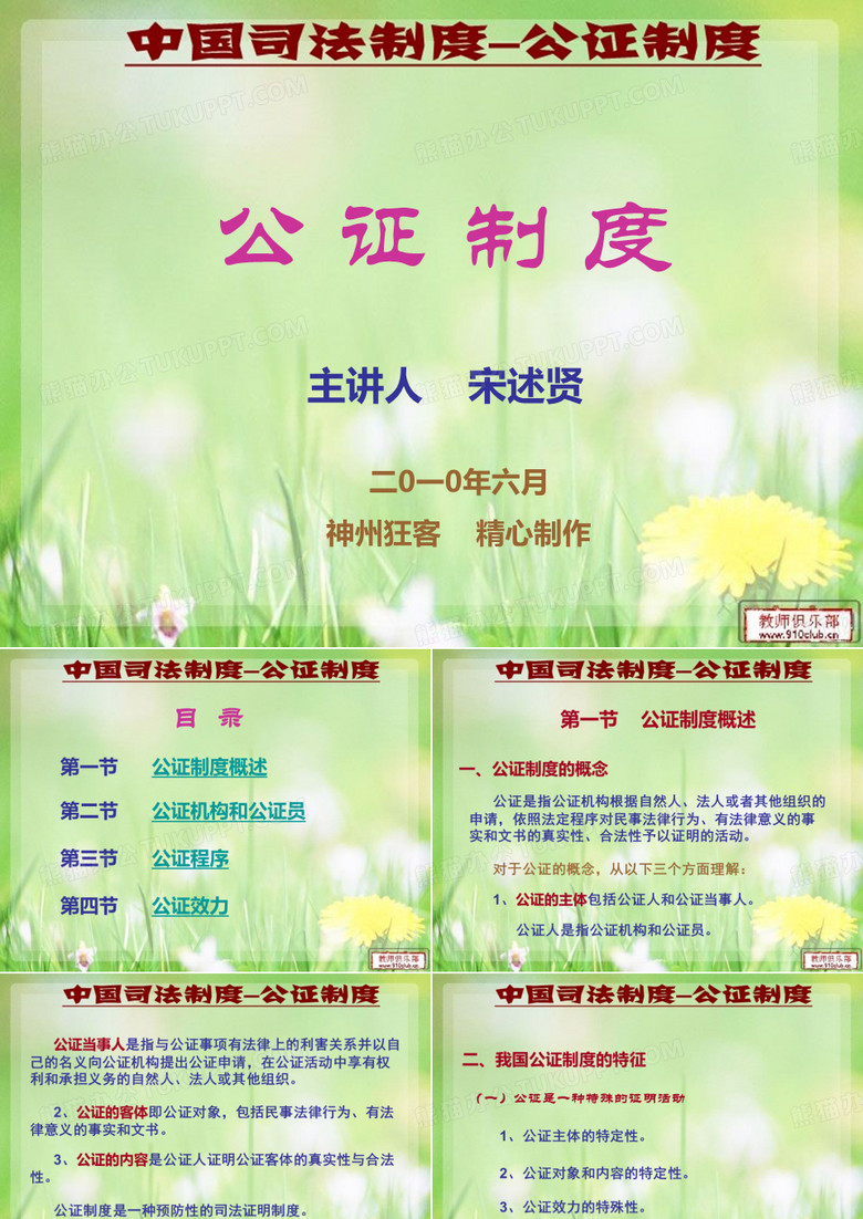 公证制度