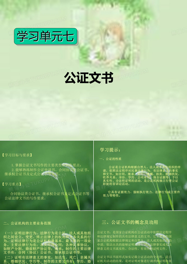 公证文书