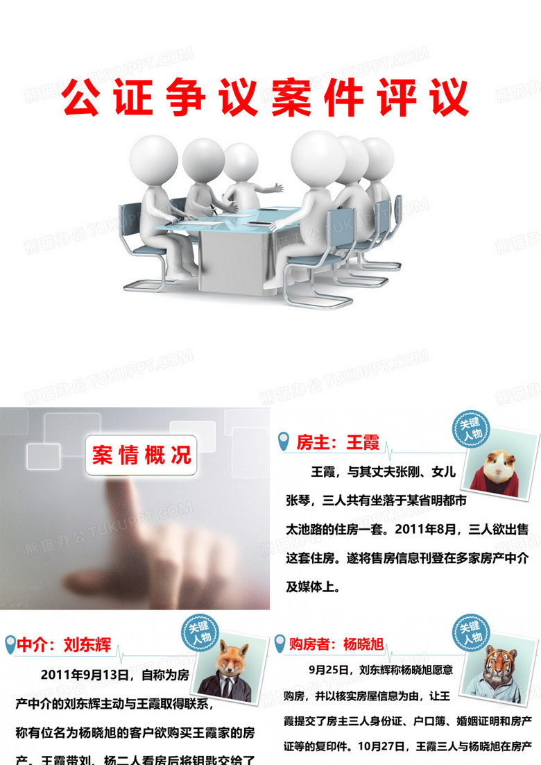 公证案例分析