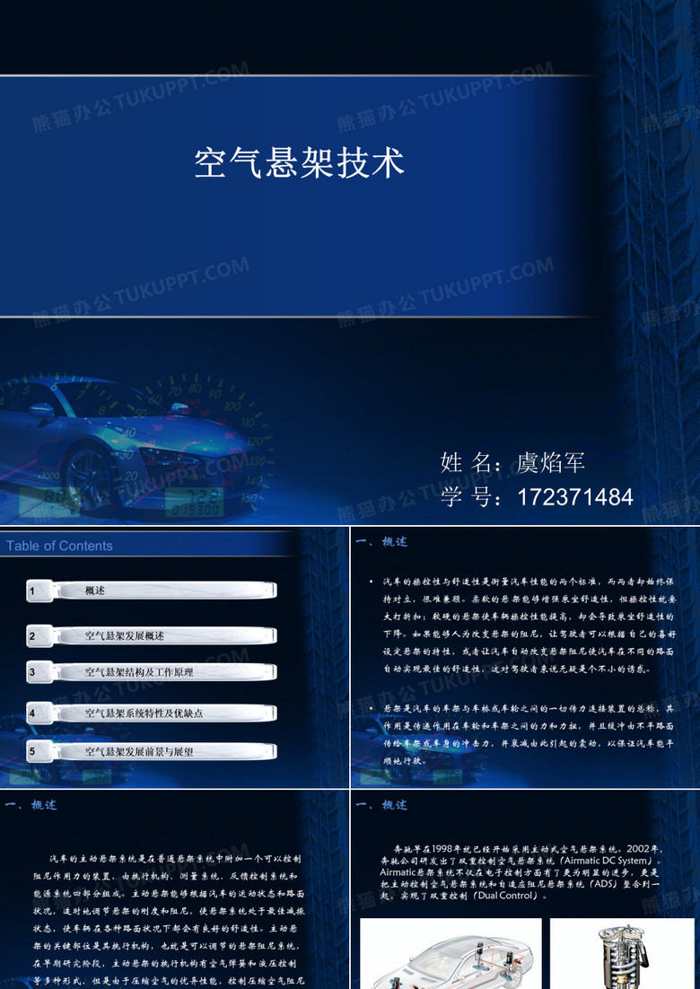 空气悬架