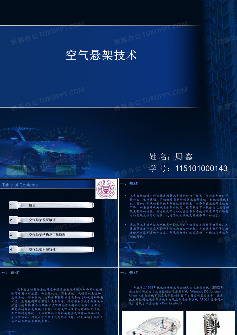 空气悬架