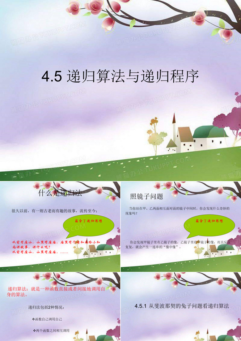 递归算法和递归程序