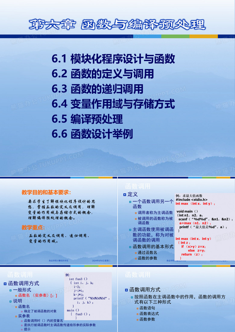 递归调用