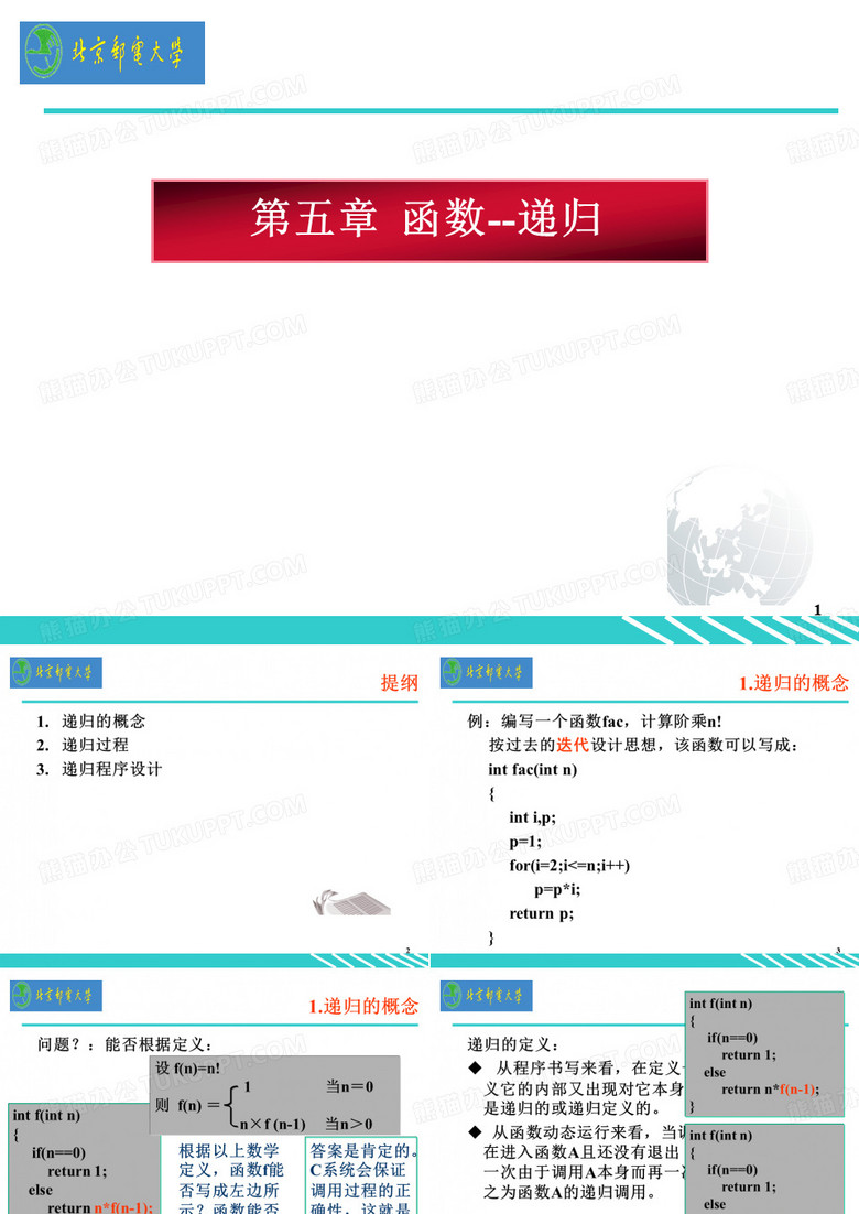 函数递归