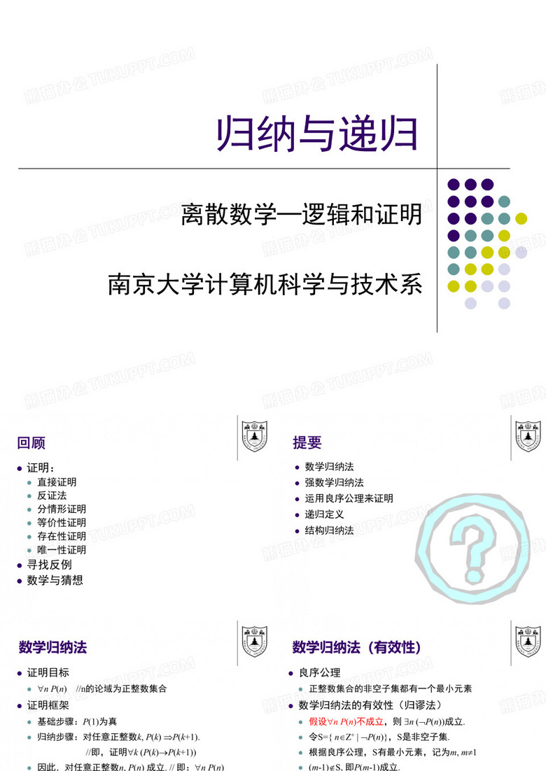 归纳与递归