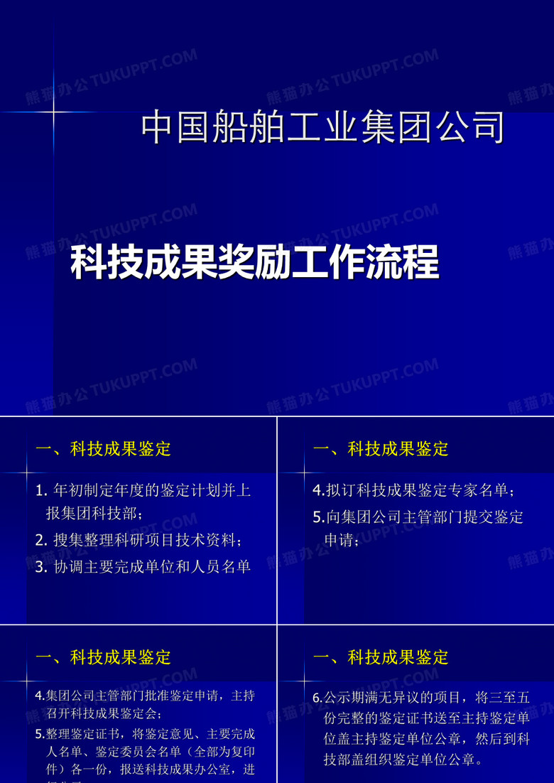 科技成果鉴定报奖流程