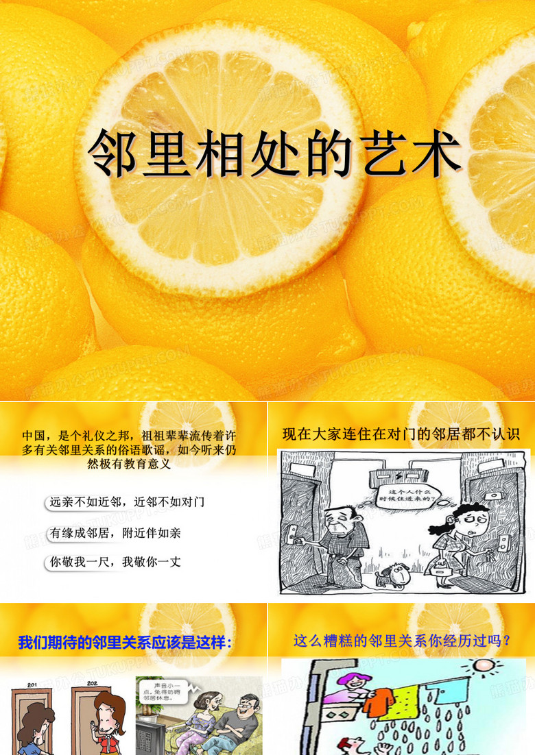 邻里相处的艺术