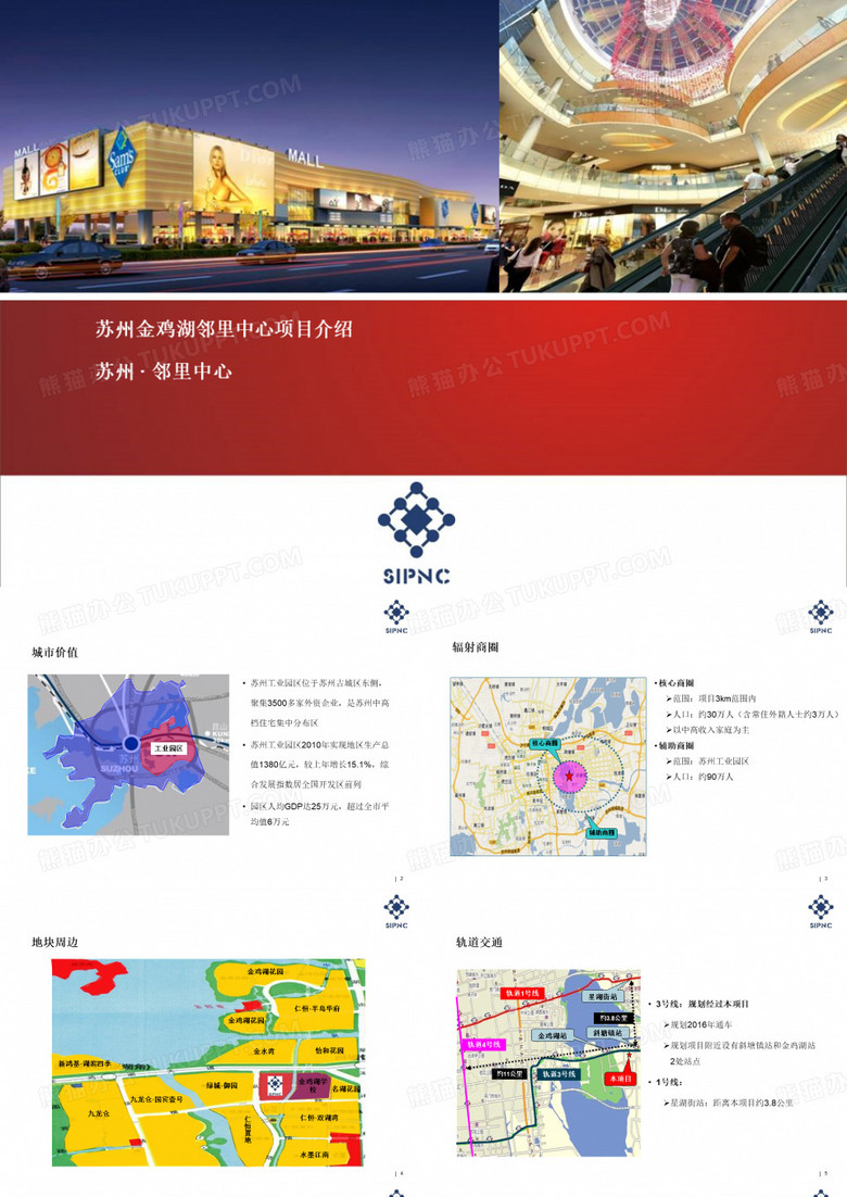 金鸡湖邻里中心